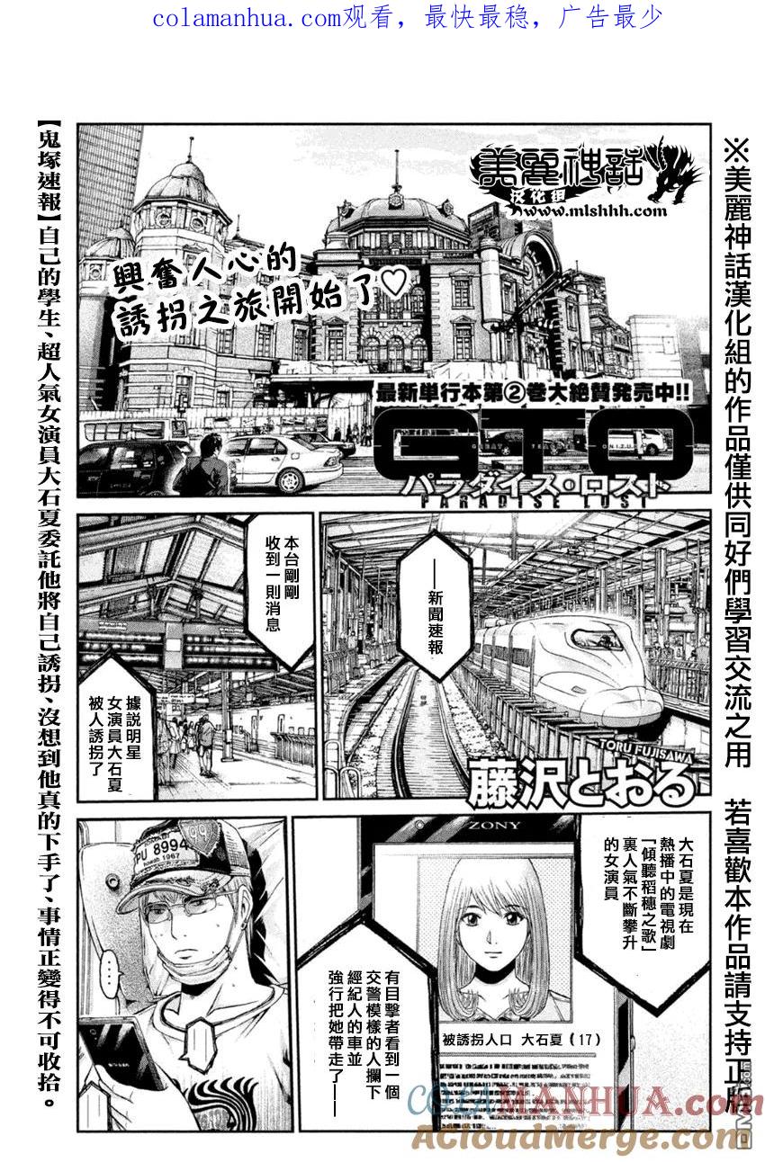 GTO失乐园 第23话 失踪的偶像 第1页