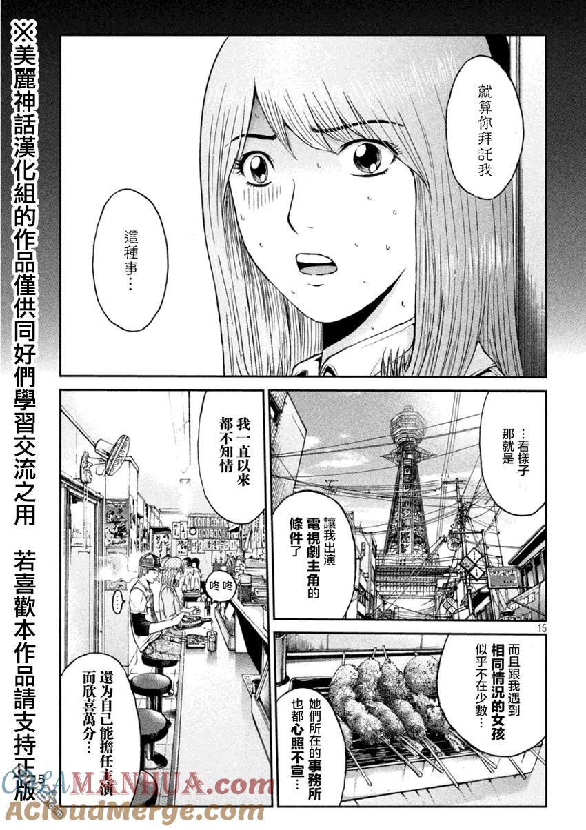GTO失乐园 第24话 性骚扰p！ 第15页