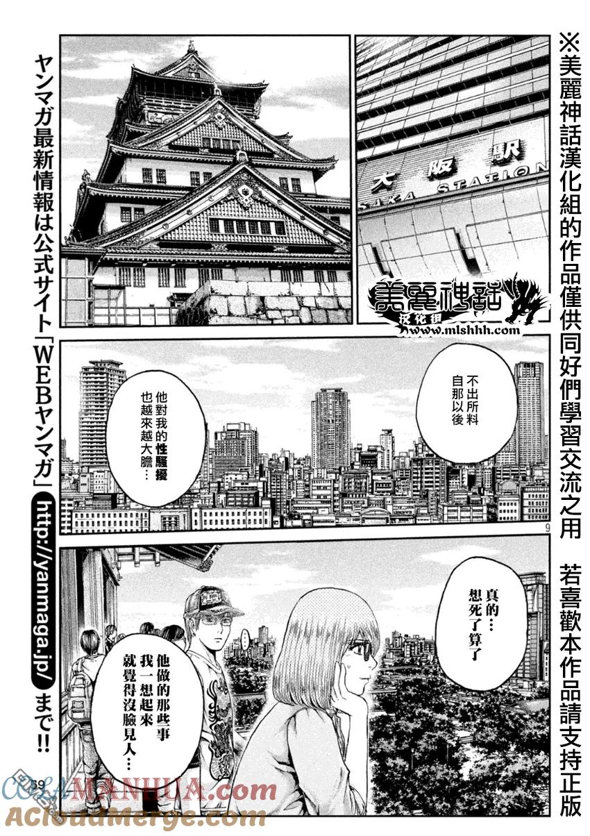 GTO失乐园 第24话 性骚扰p！ 第9页