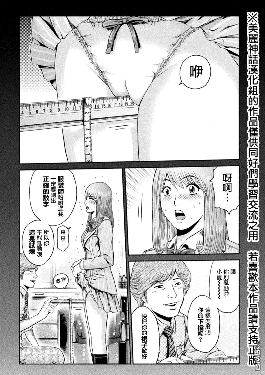 GTO失乐园 第24话 性骚扰p！ 第10页