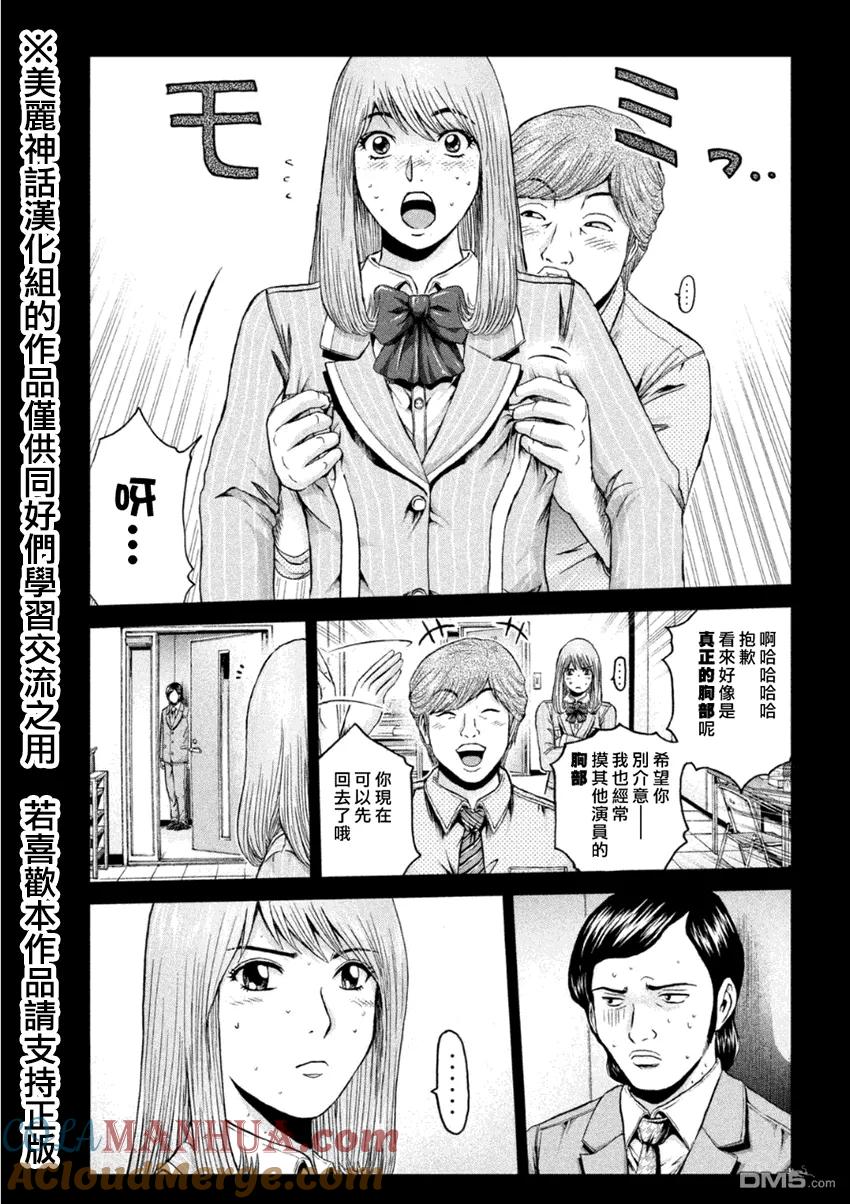 GTO失乐园 第24话 性骚扰p！ 第7页