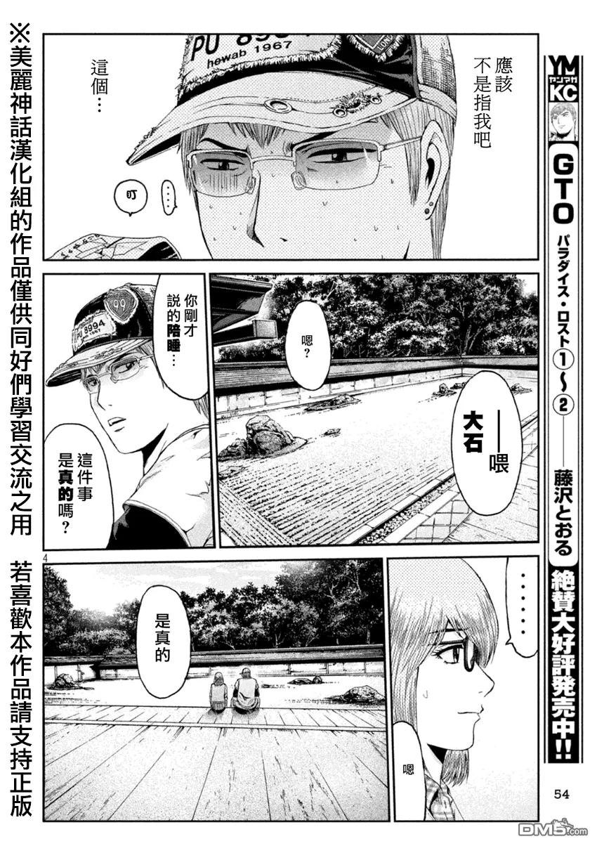 GTO失乐园 第24话 性骚扰p！ 第4页