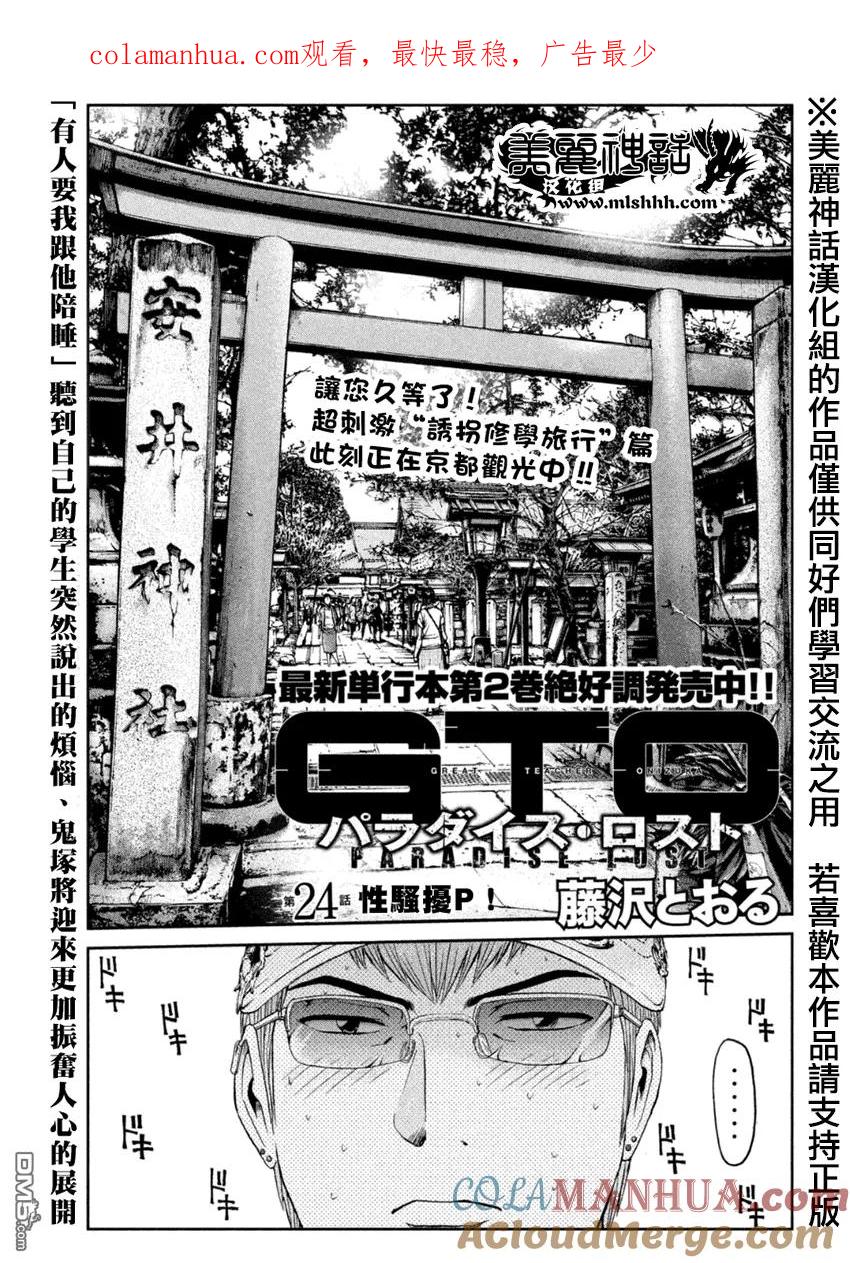 GTO失乐园 第24话 性骚扰p！ 第1页
