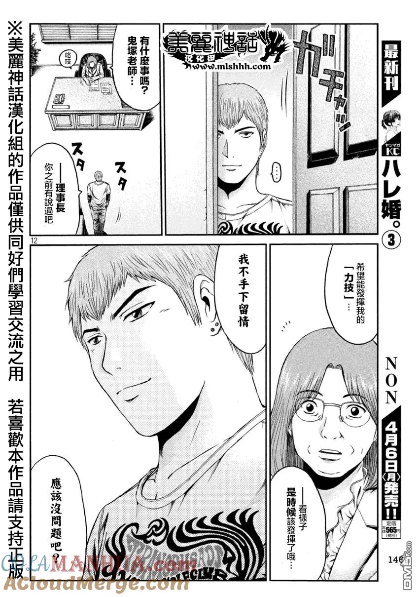 GTO失乐园 第25话 It‘s Germantime 第11页