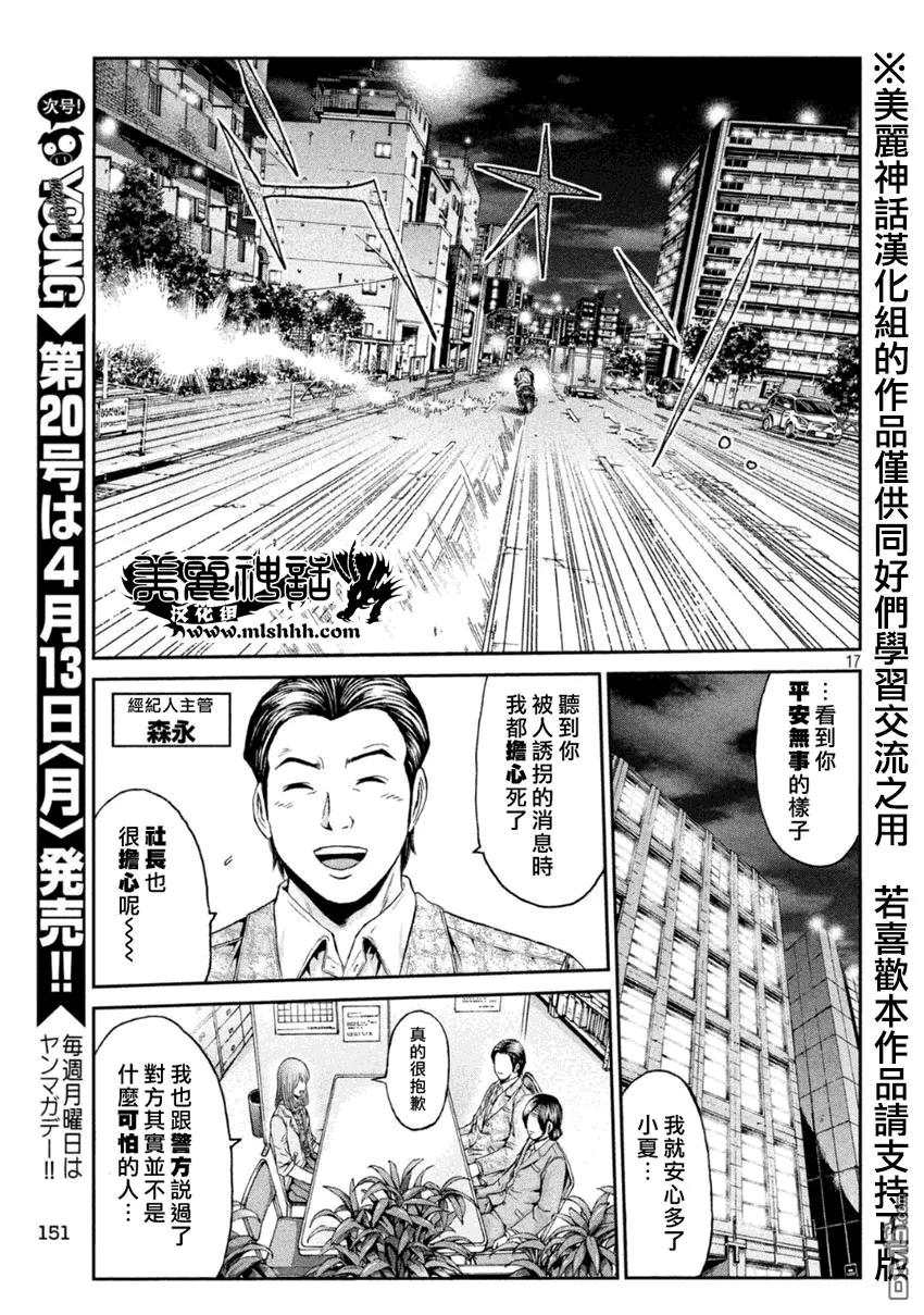 GTO失乐园 第25话 It‘s Germantime 第16页