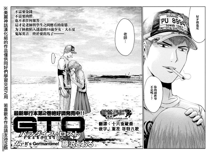 GTO失乐园 第25话 It‘s Germantime 第2页