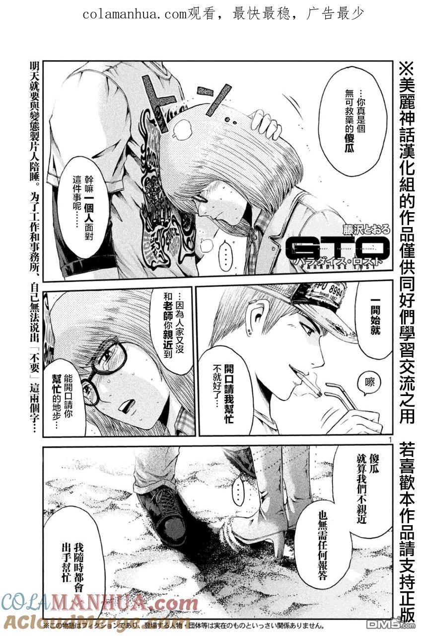 GTO失乐园 第25话 It‘s Germantime 第1页