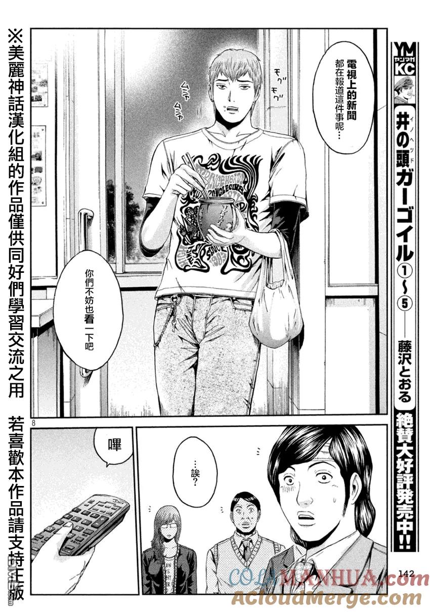 GTO失乐园 第25话 It‘s Germantime 第7页
