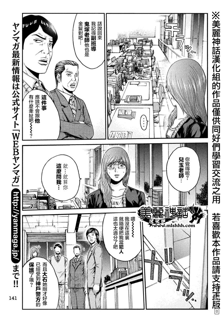 GTO失乐园 第25话 It‘s Germantime 第6页