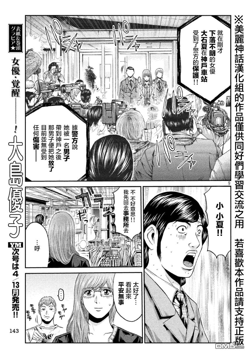 GTO失乐园 第25话 It‘s Germantime 第8页