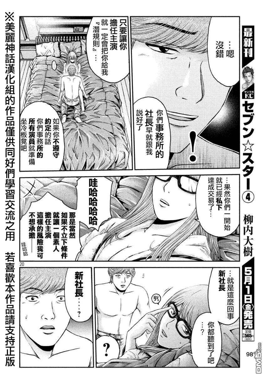 GTO失乐园 第26话 叮咚叮咚！ 第20页