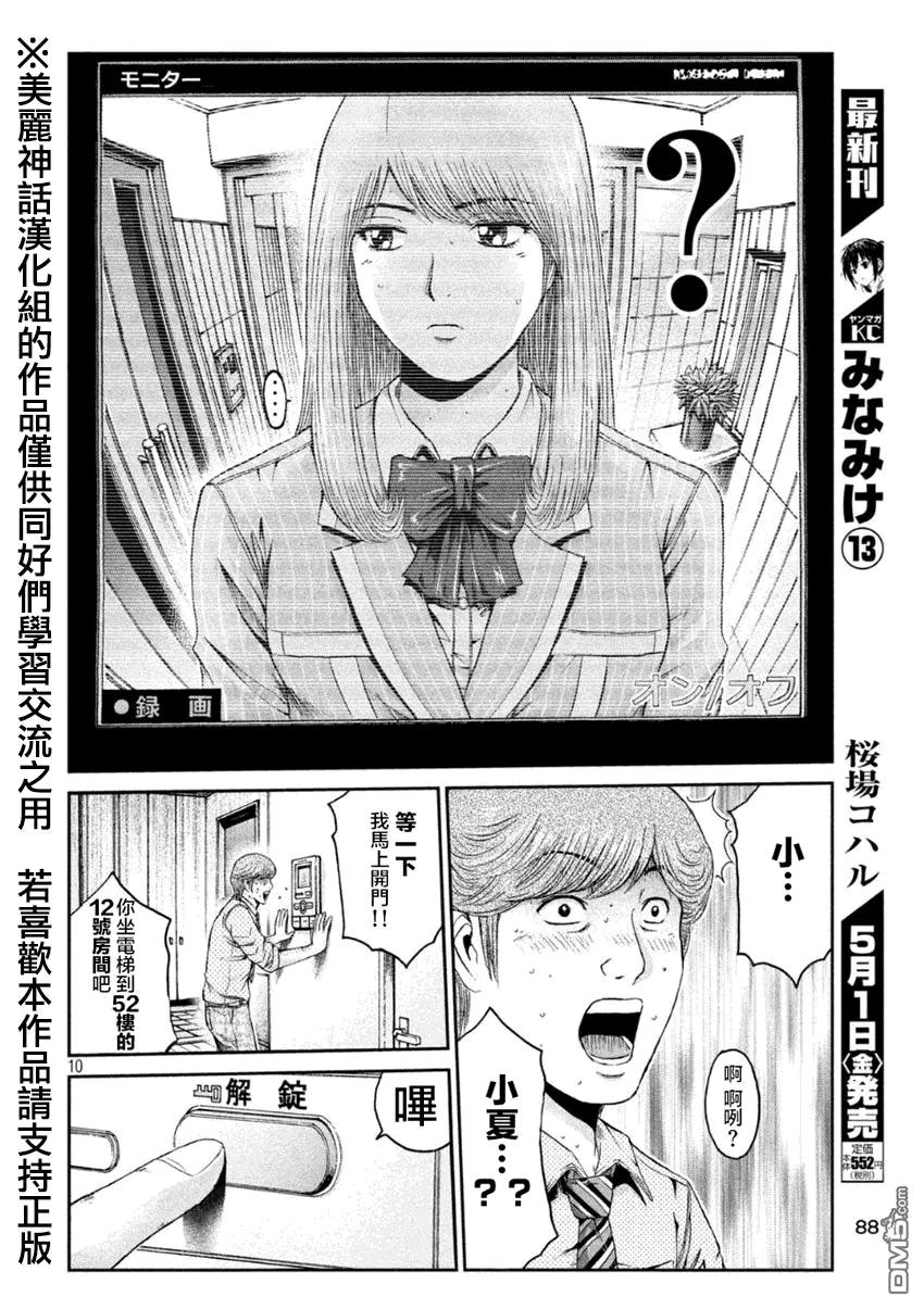 GTO失乐园 第26话 叮咚叮咚！ 第10页
