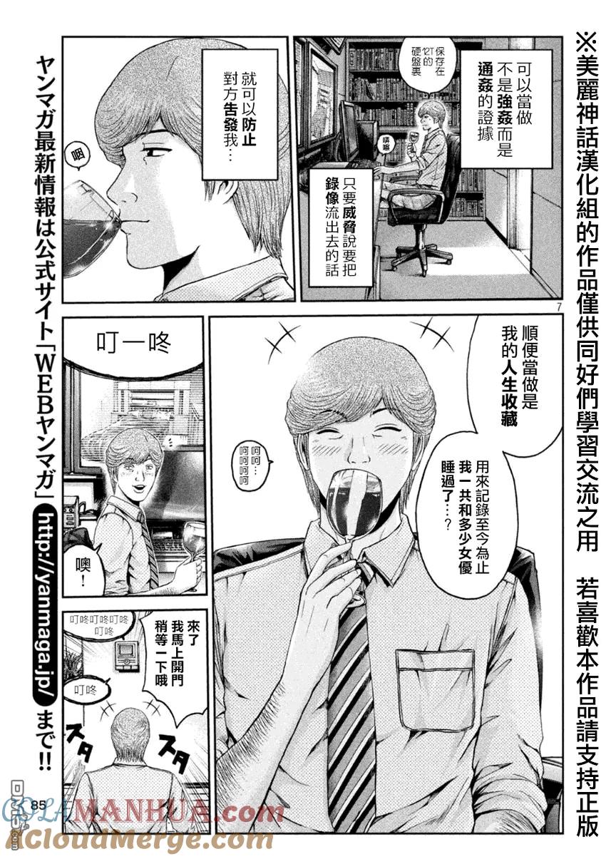 GTO失乐园 第26话 叮咚叮咚！ 第7页