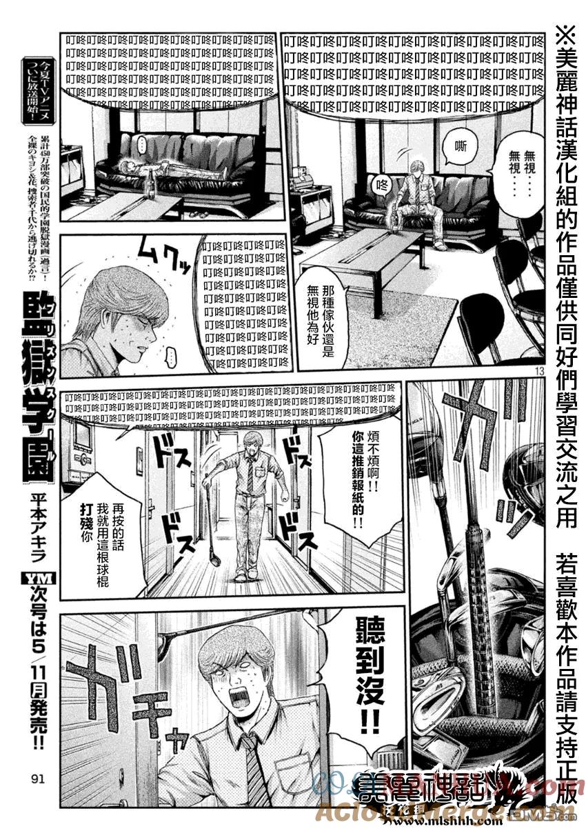 GTO失乐园 第26话 叮咚叮咚！ 第13页