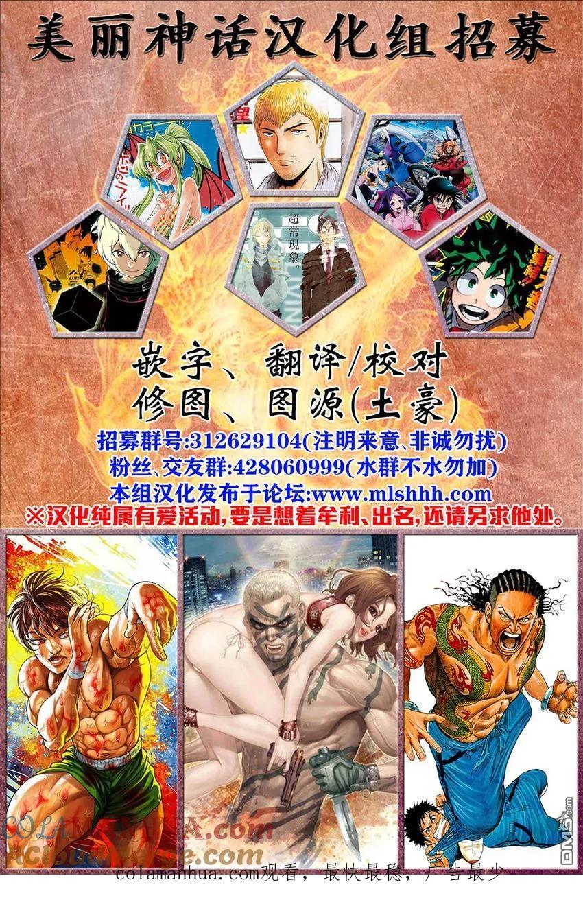 GTO失乐园 第26话 叮咚叮咚！ 第23页