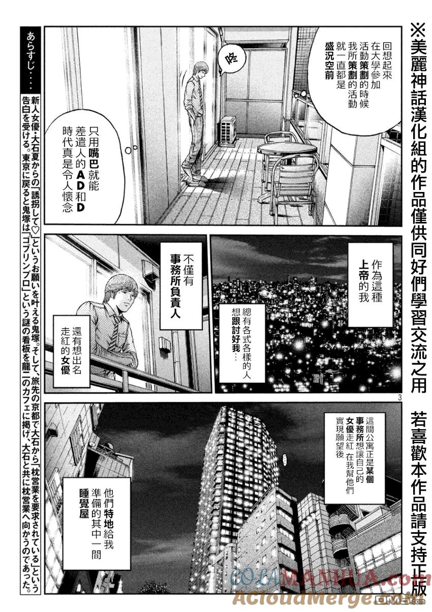 GTO失乐园 第26话 叮咚叮咚！ 第3页