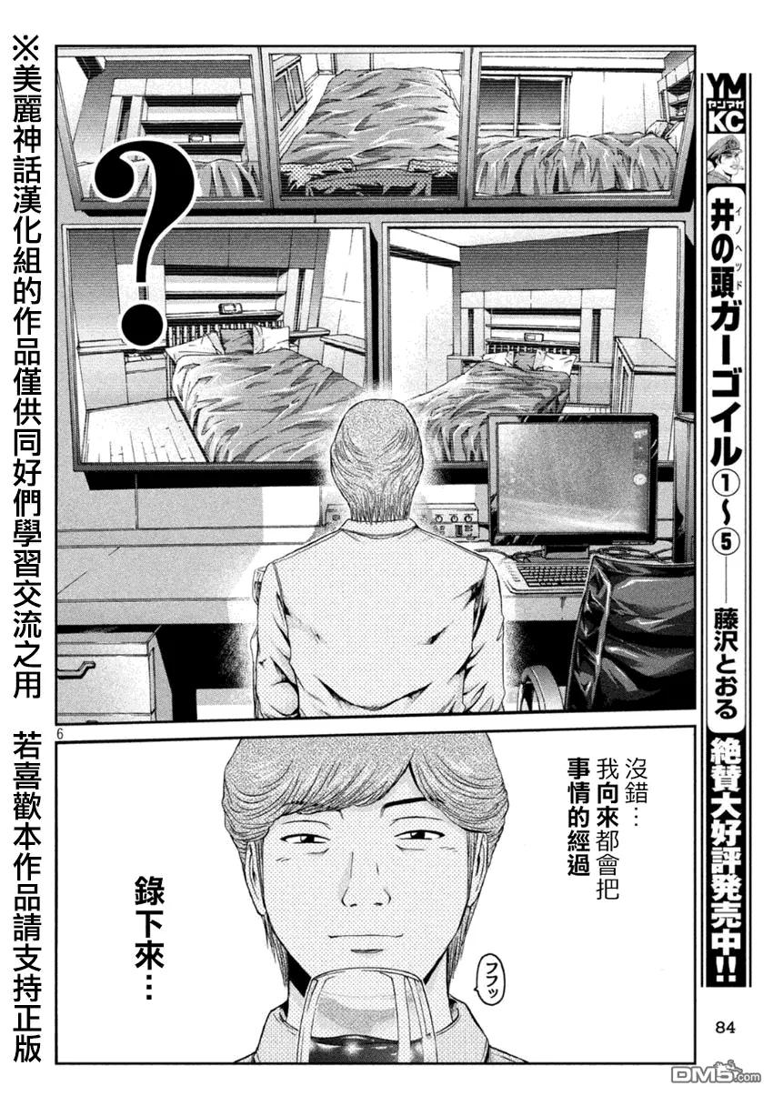GTO失乐园 第26话 叮咚叮咚！ 第6页