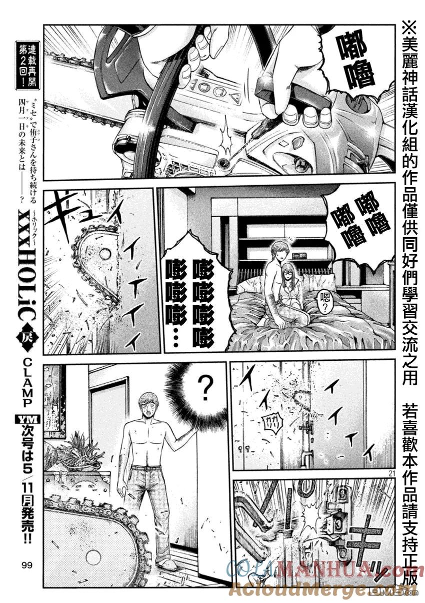 GTO失乐园 第26话 叮咚叮咚！ 第21页