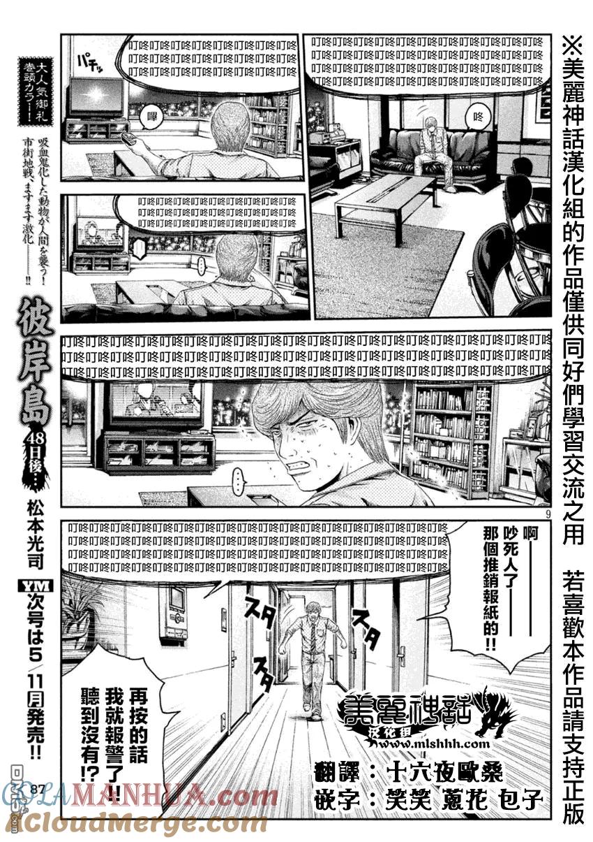 GTO失乐园 第26话 叮咚叮咚！ 第9页