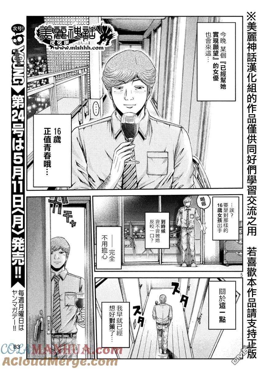 GTO失乐园 第26话 叮咚叮咚！ 第5页