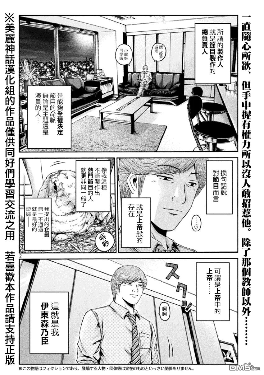 GTO失乐园 第26话 叮咚叮咚！ 第2页