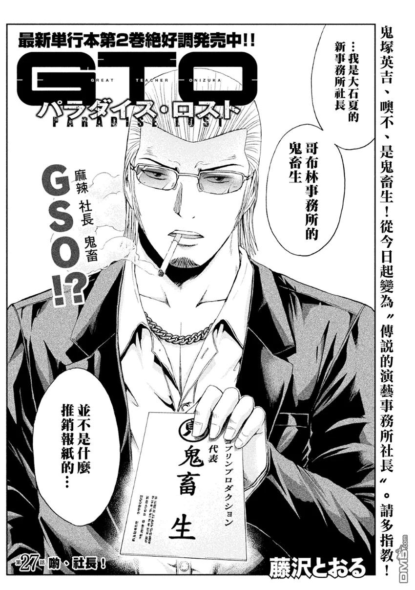 GTO失乐园 第27话 呦、社长 第2页