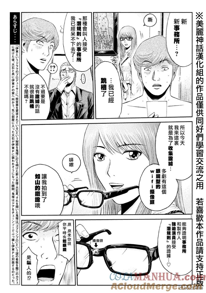 GTO失乐园 第27话 呦、社长 第3页