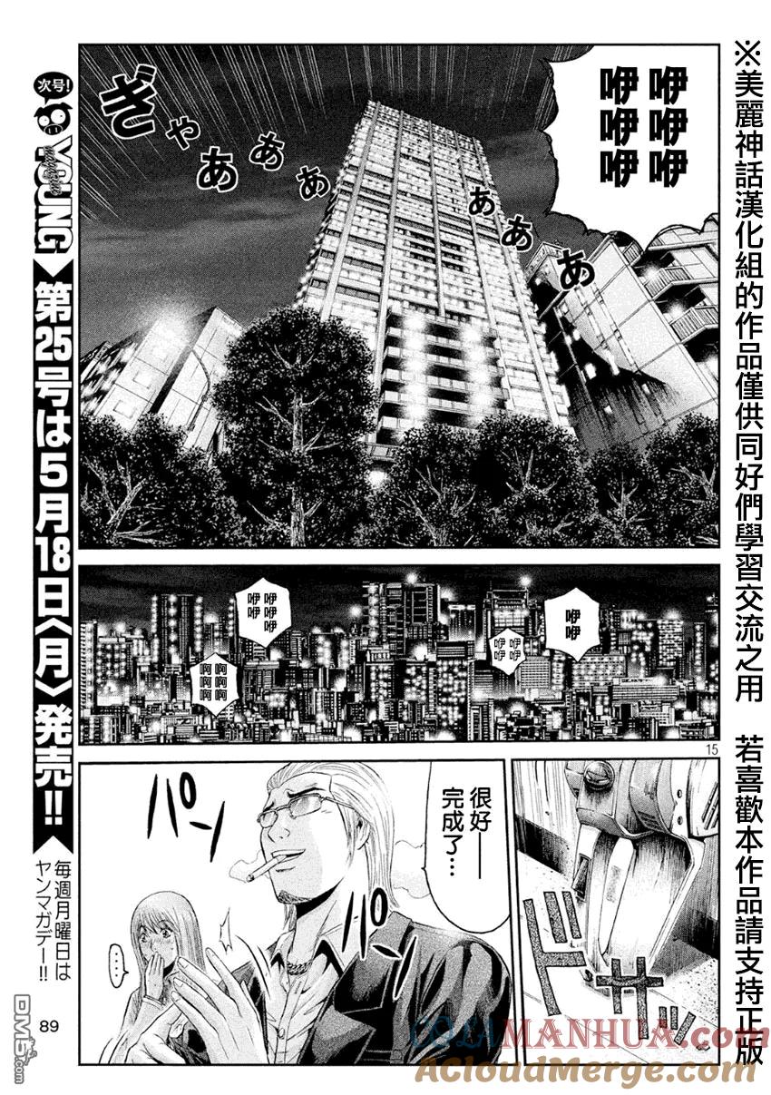 GTO失乐园 第27话 呦、社长 第15页