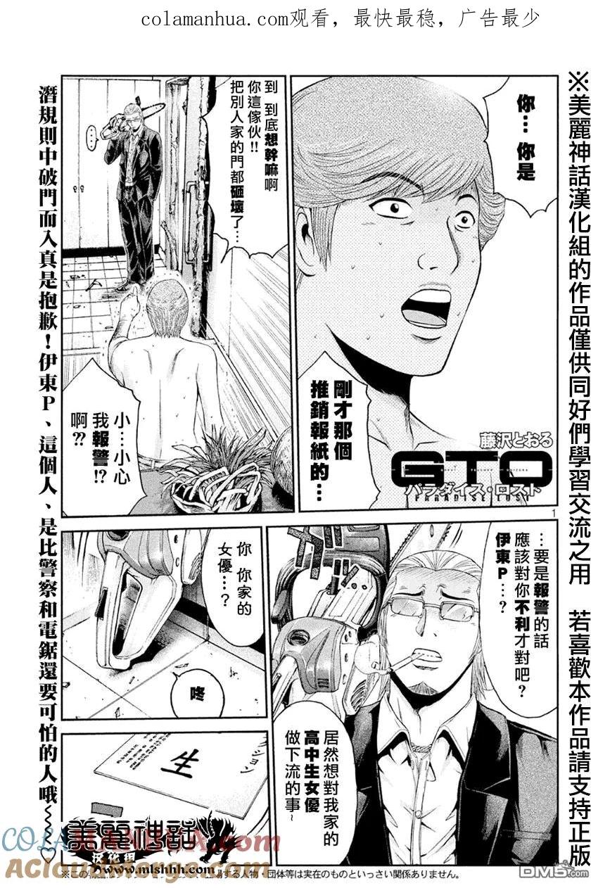 GTO失乐园 第27话 呦、社长 第1页