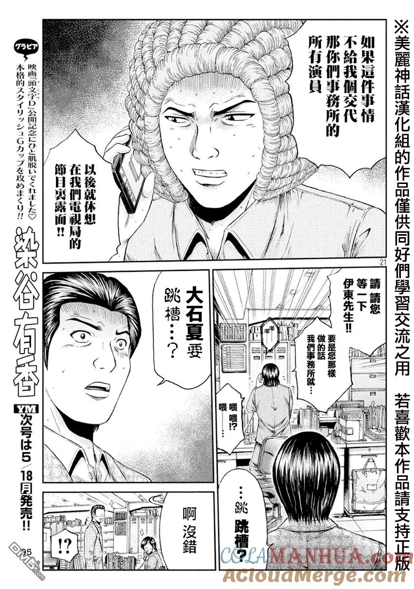 GTO失乐园 第27话 呦、社长 第21页