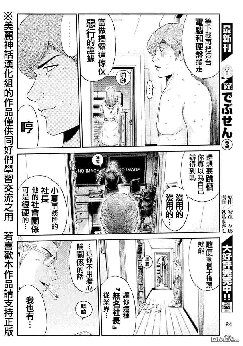 GTO失乐园 第27话 呦、社长 第10页
