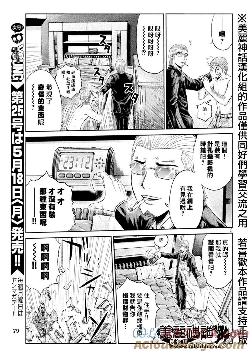 GTO失乐园 第27话 呦、社长 第5页