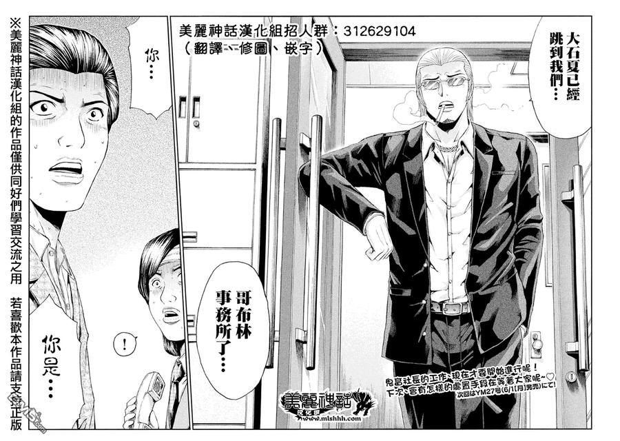 GTO失乐园 第27话 呦、社长 第22页