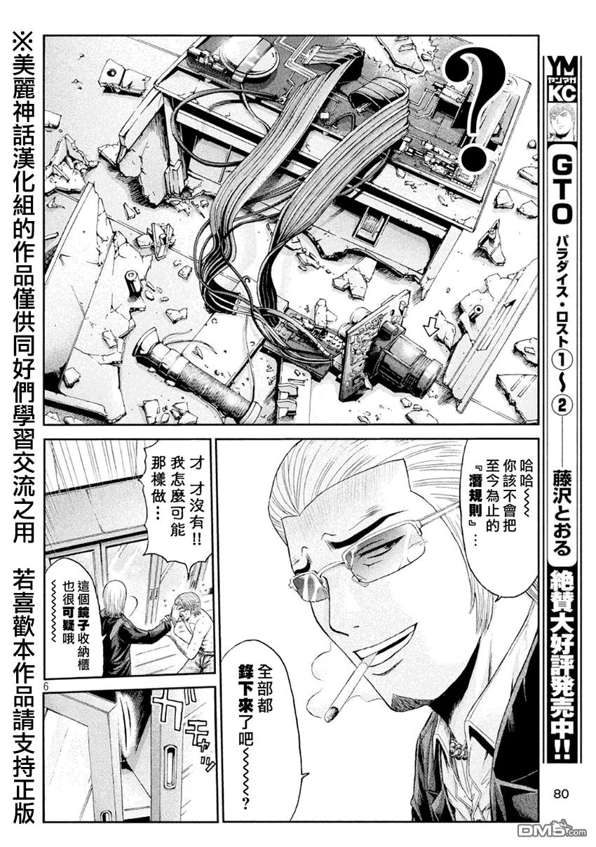 GTO失乐园 第27话 呦、社长 第6页