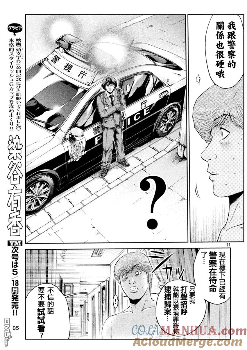 GTO失乐园 第27话 呦、社长 第11页