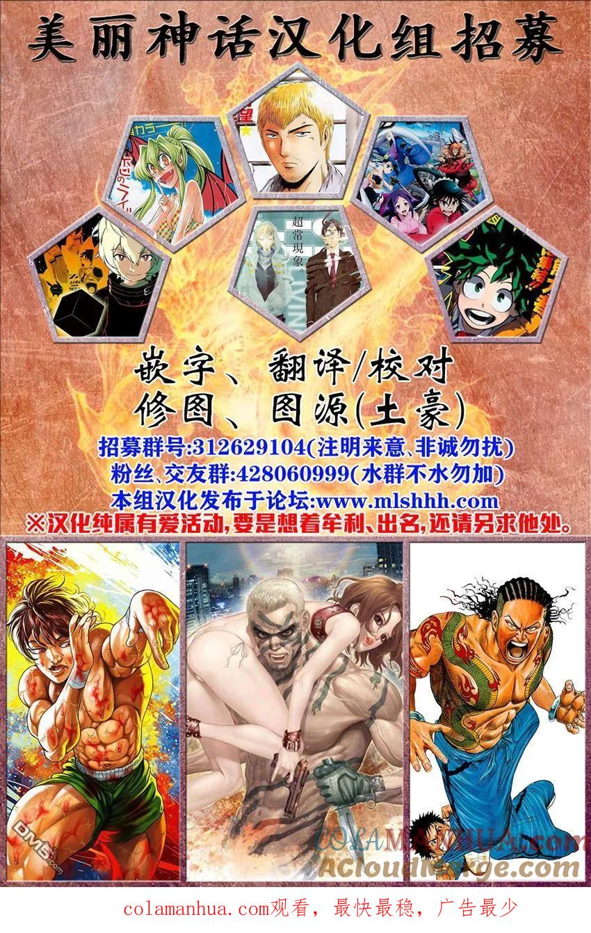 GTO失乐园 第27话 呦、社长 第23页