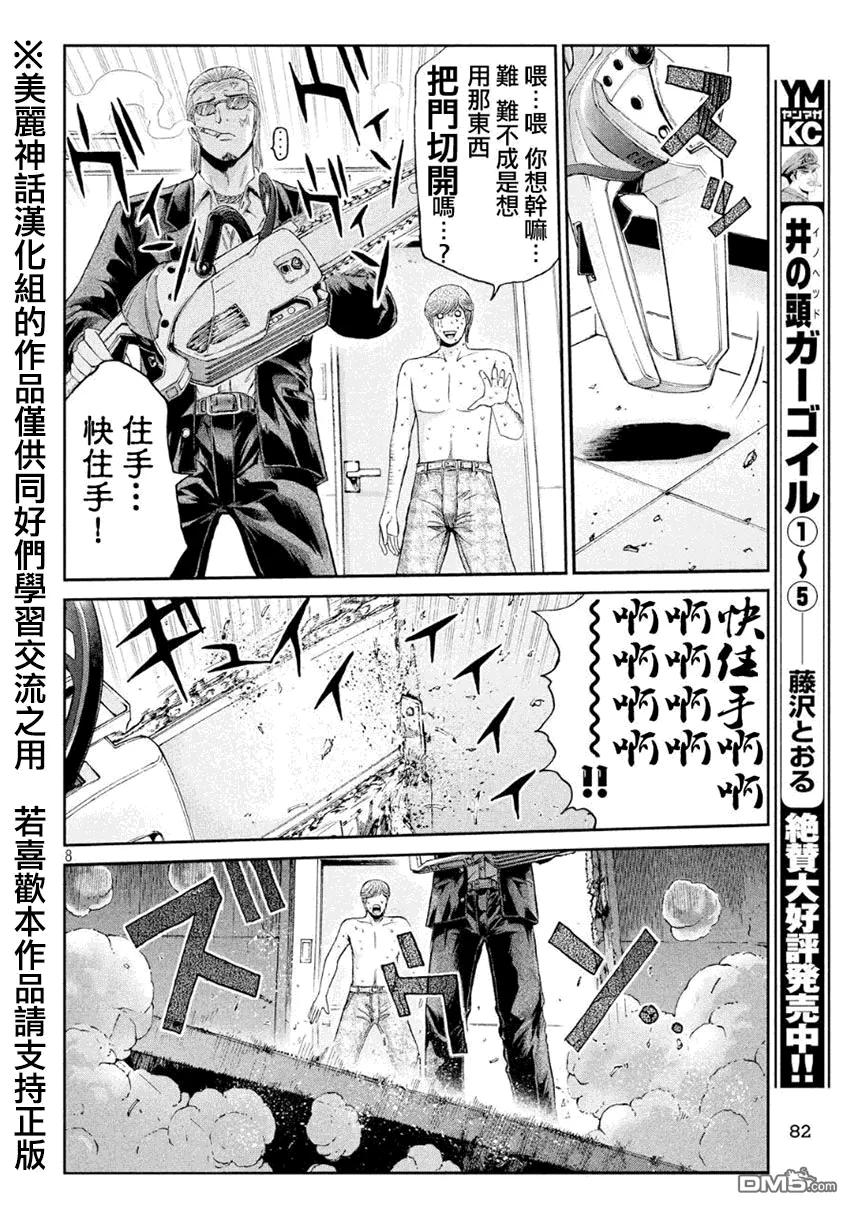 GTO失乐园 第27话 呦、社长 第8页