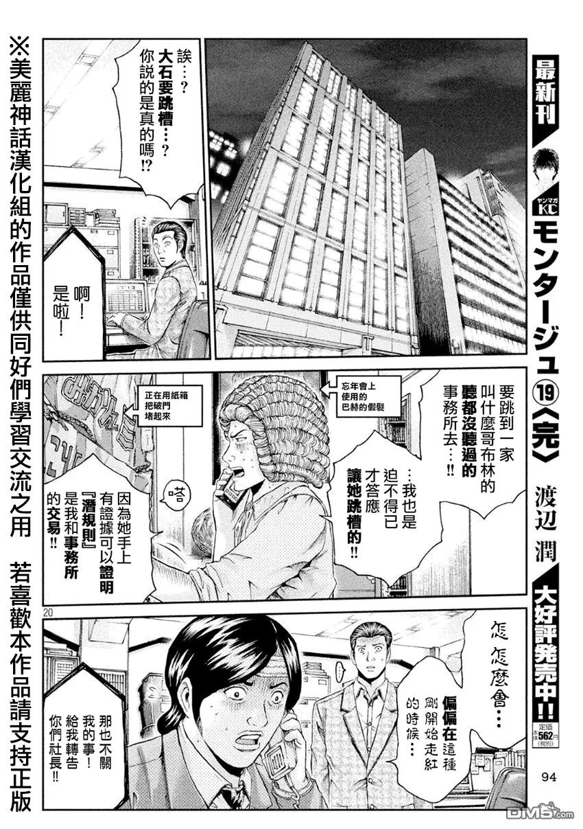 GTO失乐园 第27话 呦、社长 第20页