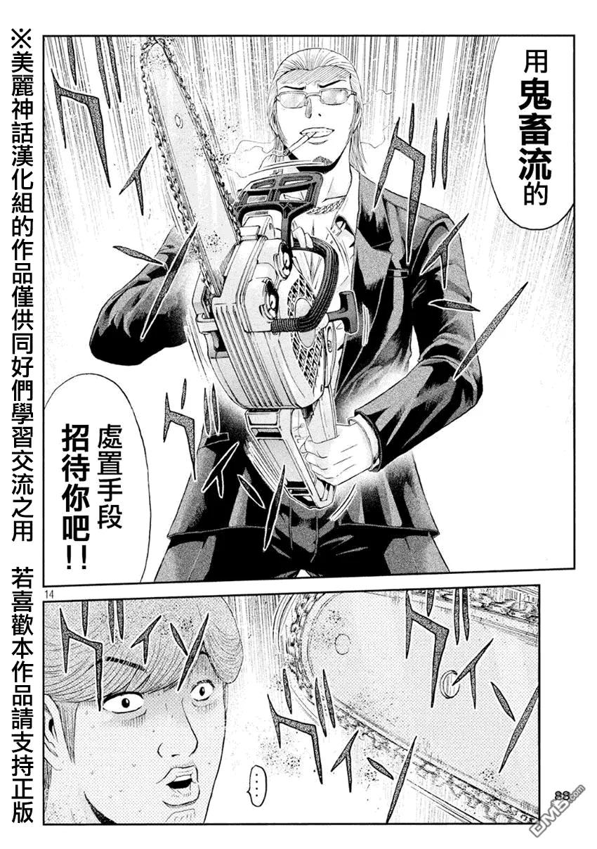 GTO失乐园 第27话 呦、社长 第14页