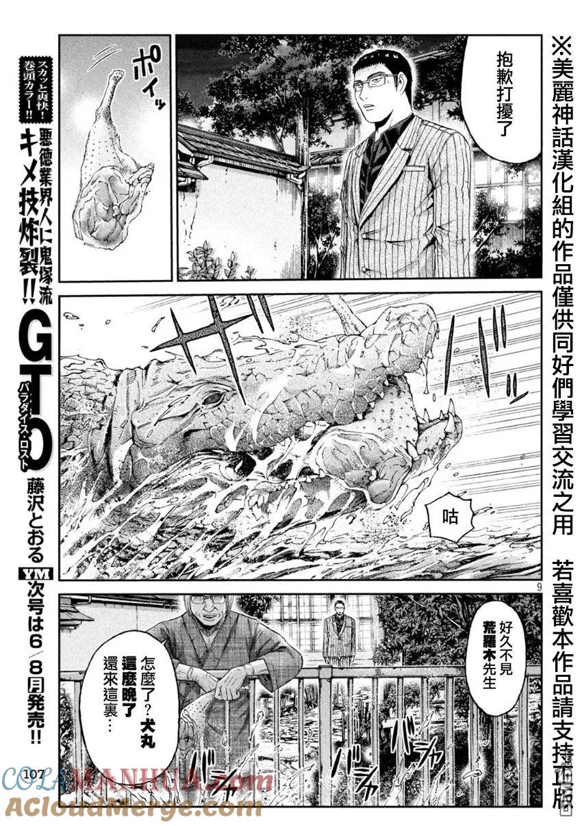 GTO失乐园 第28话 第9页