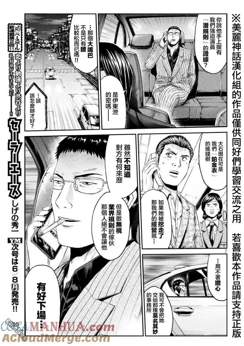 GTO失乐园 第28话 第7页