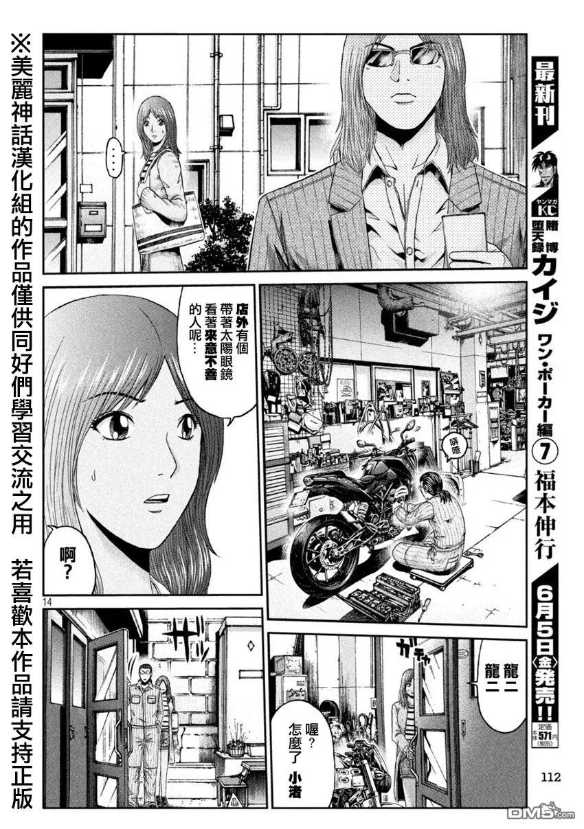 GTO失乐园 第28话 第14页