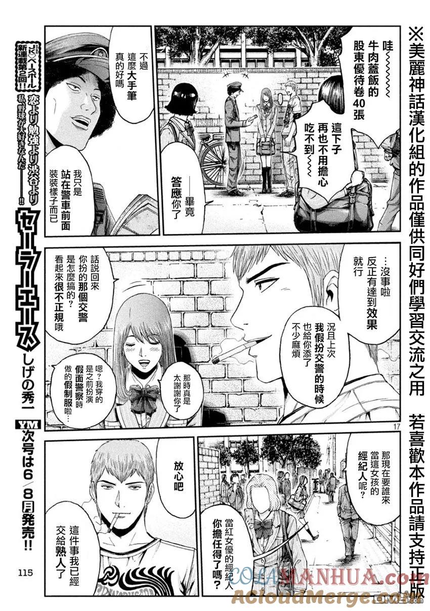 GTO失乐园 第28话 第17页