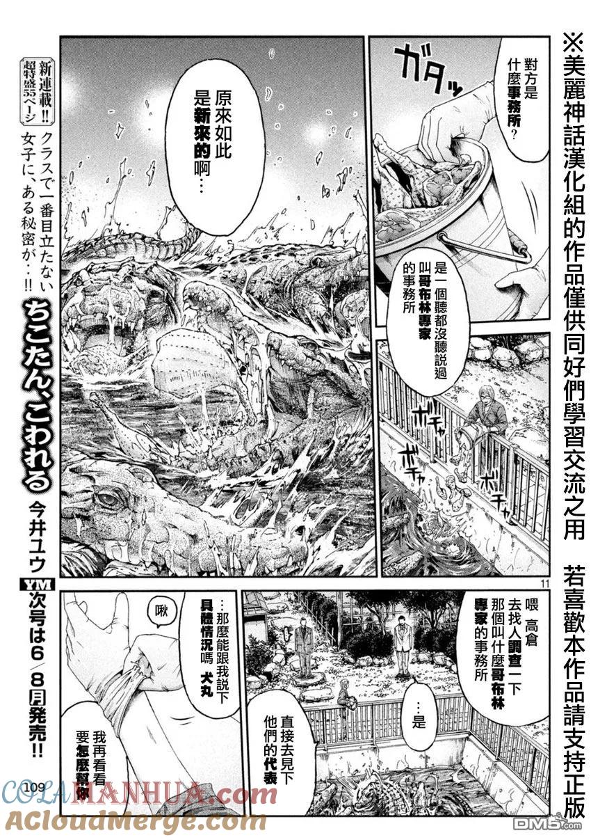 GTO失乐园 第28话 第11页