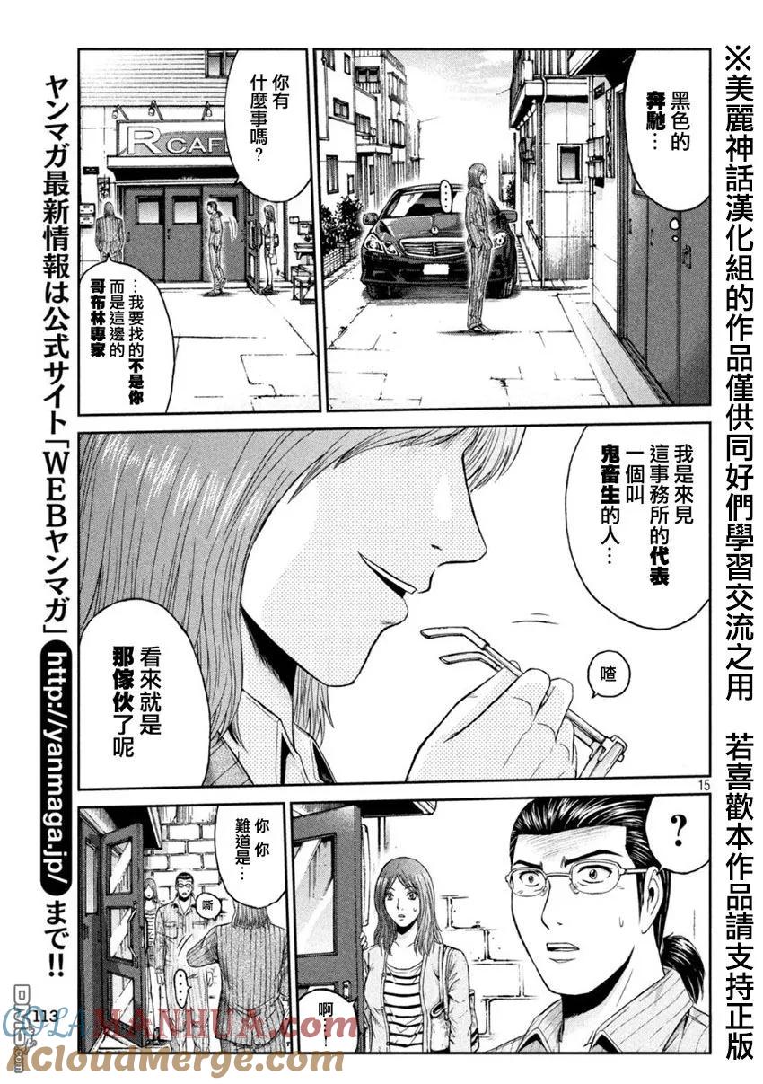 GTO失乐园 第28话 第15页