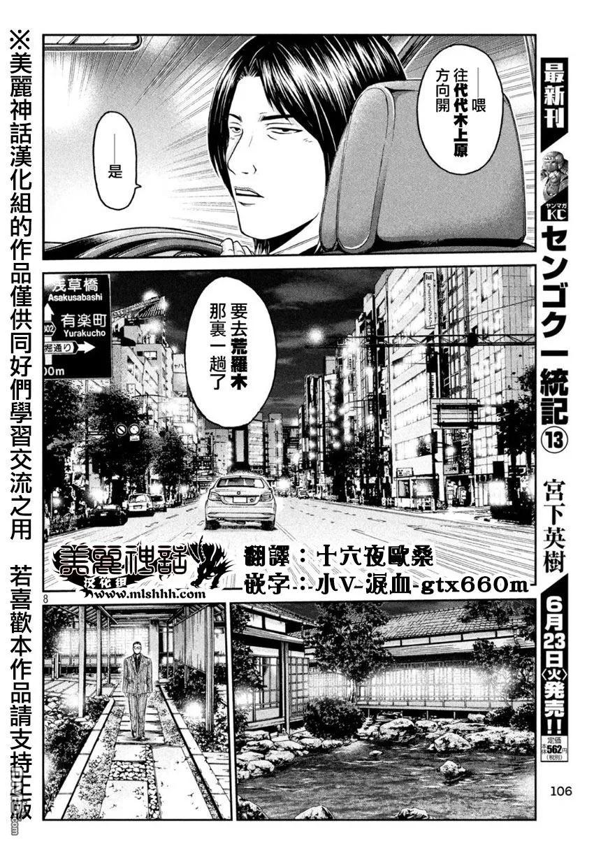 GTO失乐园 第28话 第8页