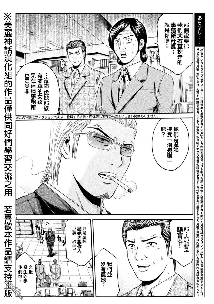 GTO失乐园 第28话 第2页