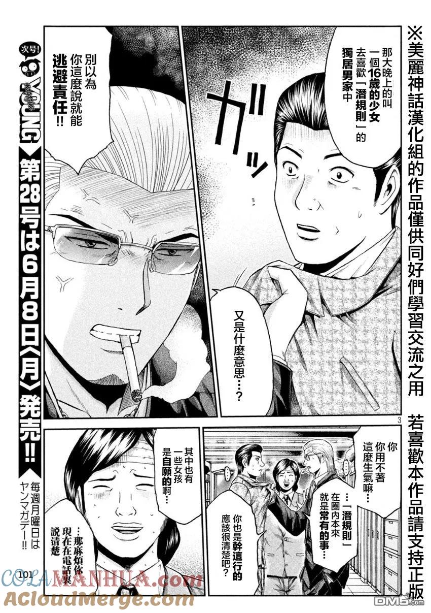 GTO失乐园 第28话 第3页