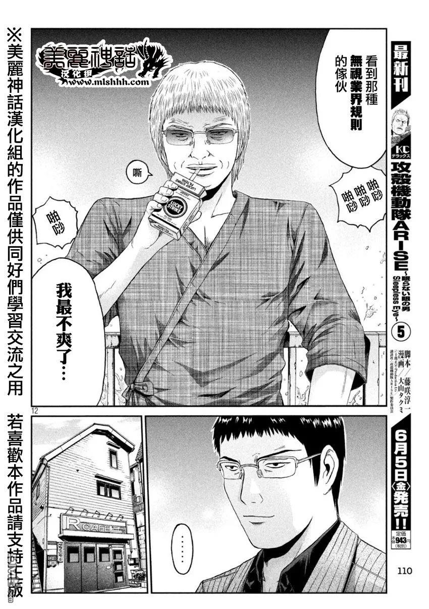 GTO失乐园 第28话 第12页