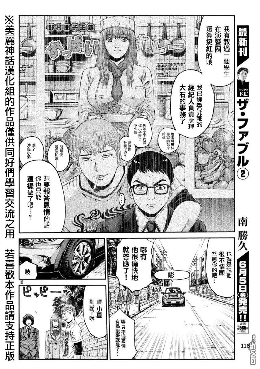 GTO失乐园 第28话 第18页